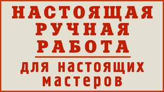 Настоящая ручная работа Мастерская подарков Бюро находок | Креативный мозг