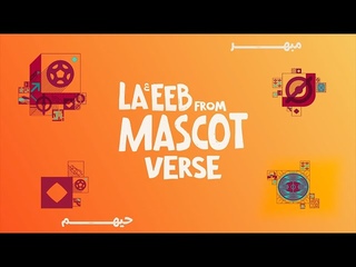 La’eeb™ from Mascot-verse EP 1: The Audition | لعّيب من عالم التعويذات الحلقة ١: تجربة الأداء