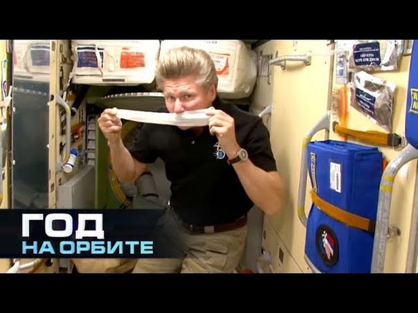 20 лет орбите. Жизнь на мкс. Год на орбите. Космонавт на отдыхе. Год на орбите наука 2.