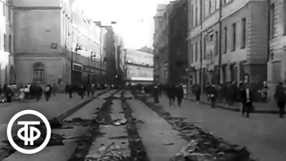 Реконструкция Москвы и первое метро. Летопись полувека (1967)