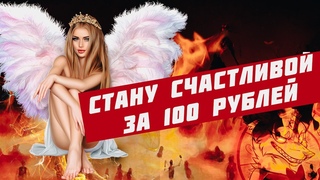 Женщина сволочь или святая