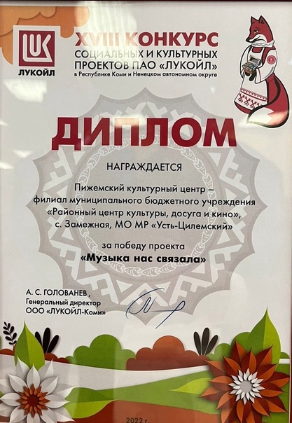 2 проекта администрации СП "Коровий Ручей" стали победителями в Конкурсе социаль