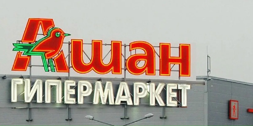 Ашан график работы 2025 Ашан график работы 2025