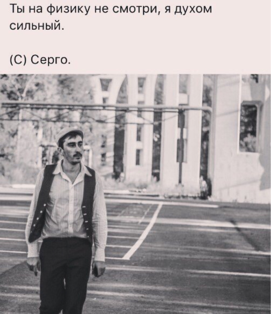 Серго цитаты