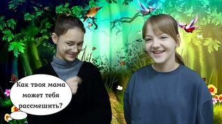 Поговорим о маме.