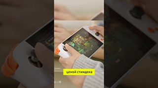 Новая портативная консоль от Ayaneo - Next Lite, убийца SteamDeck