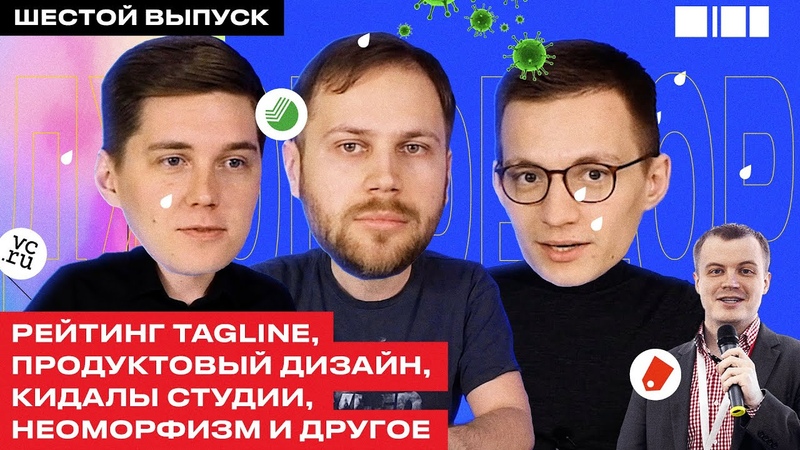 Tagline и Раменский, кидалы студии, неоморфизм, репутация,