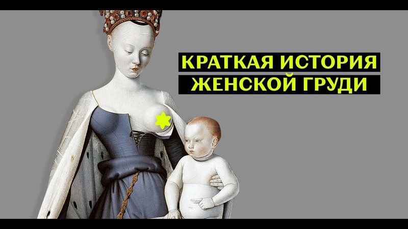 ПОКАЖИ, СПРЯЧЬ, ПОКАЖИ, Краткая история женской