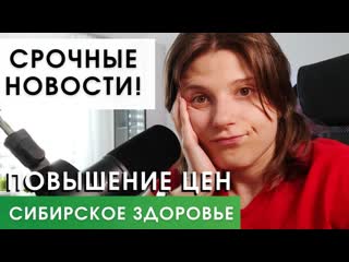 Сибирское Здоровье: Повышение Цен, Новинки, Выгодная пятница, Новая Акция для клиентов