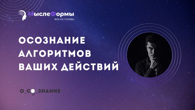 Осознание алгоритмов ваших деи