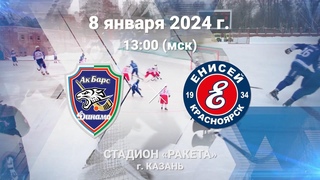 «Ак Барс-Динамо» Казань — «Енисей» Красноярск   Казань