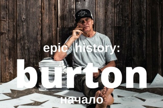 Epic History: Burton начало