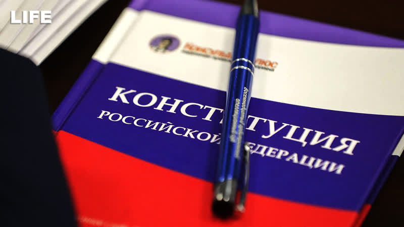 Поправки в Конституцию РФ: второе чтение в Государственной