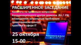 Актуальные проблемы правоприменительной практики в сфере IT