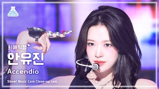 [#최애직캠] IVE AN YUJIN (아이브 안유진) – Accendio | 쇼! 음악중심 | MBC240518방송