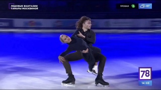 Екатерина Миронова / Евгений Устенко Ледовые фантазии Тамары Москвиной