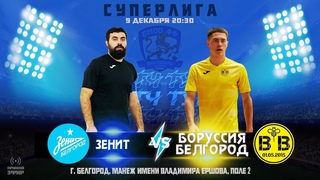 🏆Зимний Чемпионат города Белгорода 8x8 ⚽