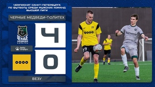 Черные Медведи-Политех  —  ВЕЗУ | Лучшие моменты матча