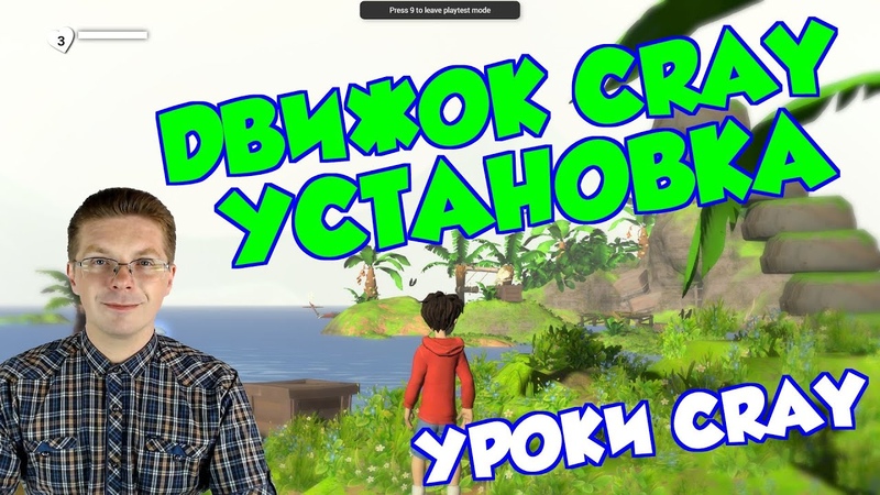 Уроки Crey, Создаем свой мир, публикуем,