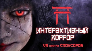НАПУГАЙ МОЮ ДЕВУШКУ в VR на 8 Марта в 18:00 мск (Reiko’s Fragments)