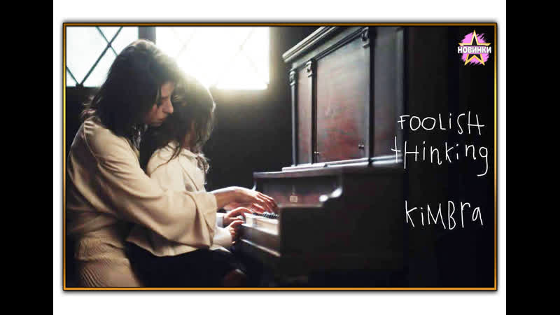 Kimbra ft. Ryan Lott foolish thinking