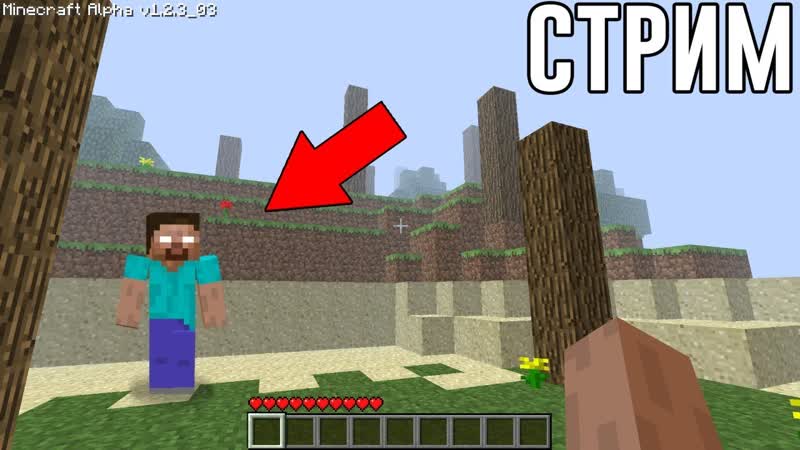 Minecraft СТРИМ, поиск ХЕРОБРИНА в секретной майнкрафт версии
