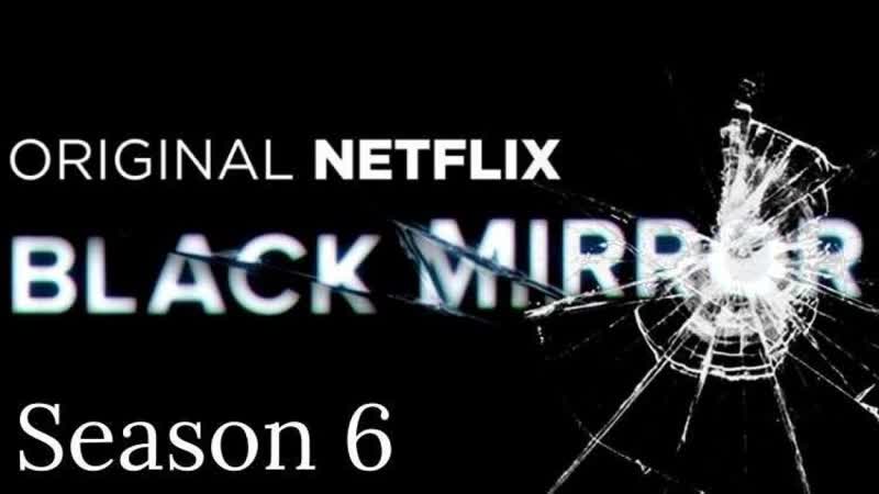 Сериал Черное зеркало 6 сезон (все серии,
