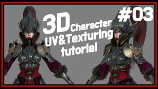 | Johnnny3D | 03 | 3D Character Texturing Seven knights Evan | 3Dmax/substancepainter |
