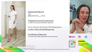 Охотники за паразитами и кандидой. Интенсив Ирины Барановой