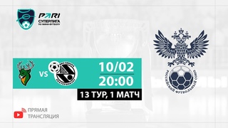 Торпедо — Синара | 13 тур, 1 матч