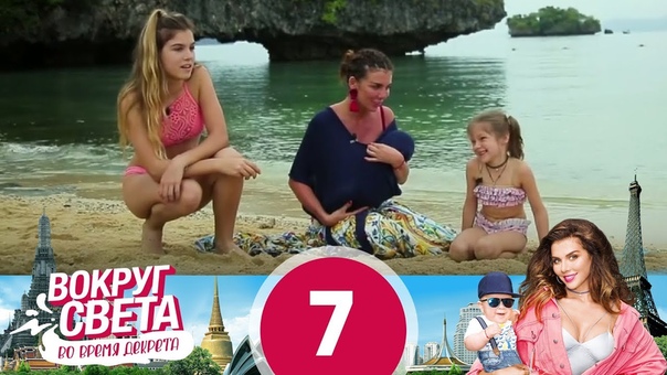 Вокруг света во время декрета, Выпуск 7, Таиланд. Остров