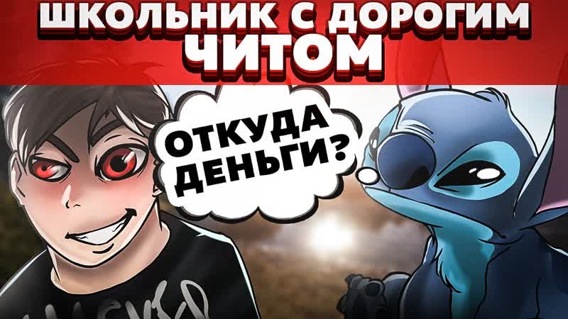 ШКОЛЬНИК С ДОРОГИМ ЧИТОМ Проверка читера Раст, Rust.