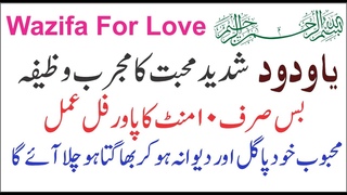 Ya Wadodu Shadeed Mohabbat Ka Wazifa || Mohabbat Ka Wazifa ||