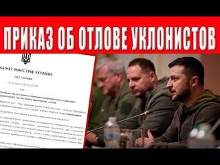 Внимание! НОВЫЙ ШОКИРУЮЩИЙ ПРИКАЗ - от ТЦК по мужчинам от 18 до 60 лет