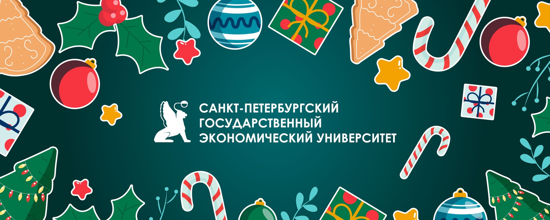 СПбГЭУ | Добро пожаловать в официальное сообщество СПбГЭУ. 2025 | ВКонтакте