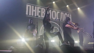 Пневмослон - Разящая рука (Live @ Base Fest, Moscow. )