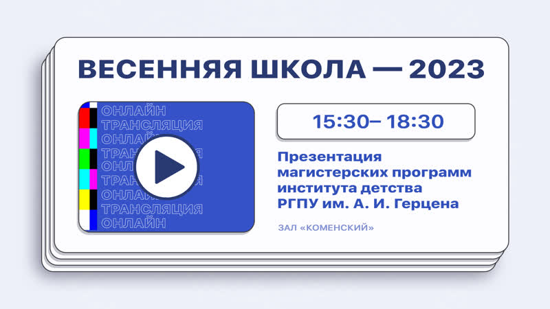 Весенняя школа 2023 , презентация магистерских программ