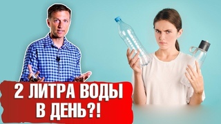 Сколько литров нужно пить в день на самом деле