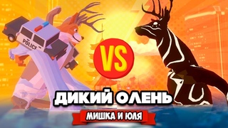 ДИКИЙ ОЛЕНЬ В БУДУЩЕМ - ЗЛОБНЫЙ ДВОЙНИК, МЕГА ЭПИК! Обновление  DEEEER Simulator
