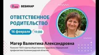 Ответственное родительство