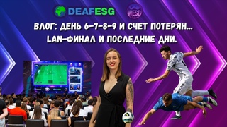 WESD #48. ВЛОГ ЛИС - LAN-финал и последние дни. (6-7-8-9... день)