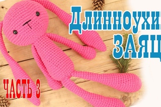 Игрушка амигуруми “Длинноухий заяц инопланетянин“ крючком. Урок 44. Часть 3. Мастер класс