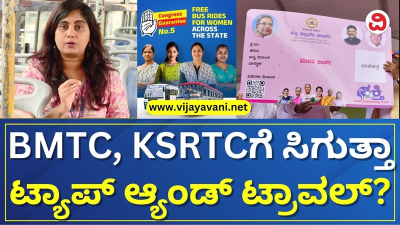 Shakti Smart Card Will BMTC, KSRTC Buses Get Tap Travel System Like Namma