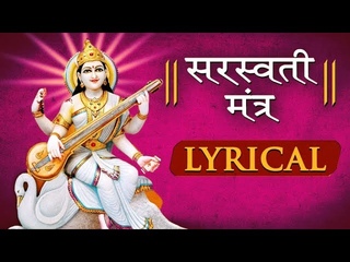 Saraswati Mantra - Sarasawati Puja -   - Vasant Panchami
