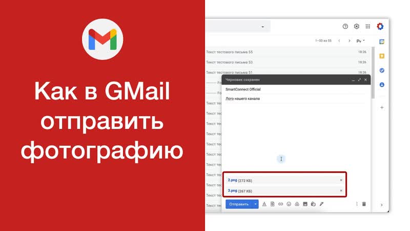 Как в GMail отправить