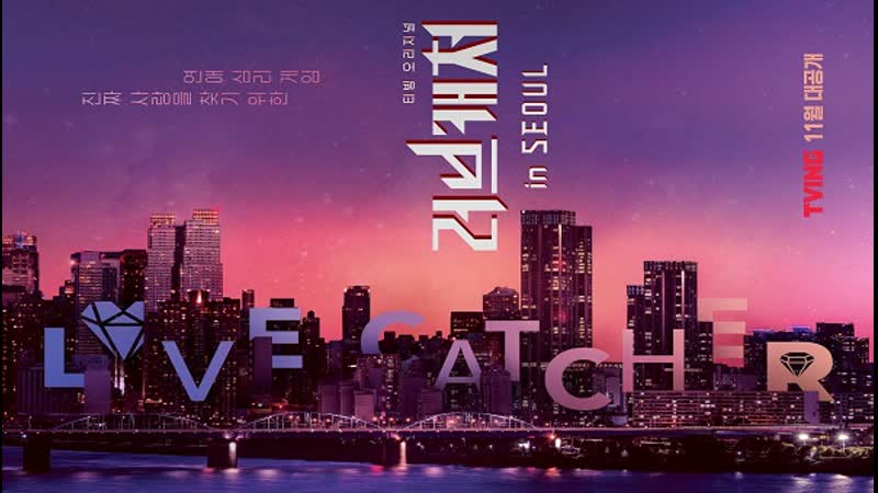 EP01 Ловец любви 3, Love Catcher in