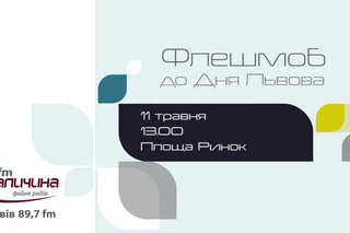 Флешмоб до Дня Львова promo6 (з собою потрібно брати лише хороший настрій)