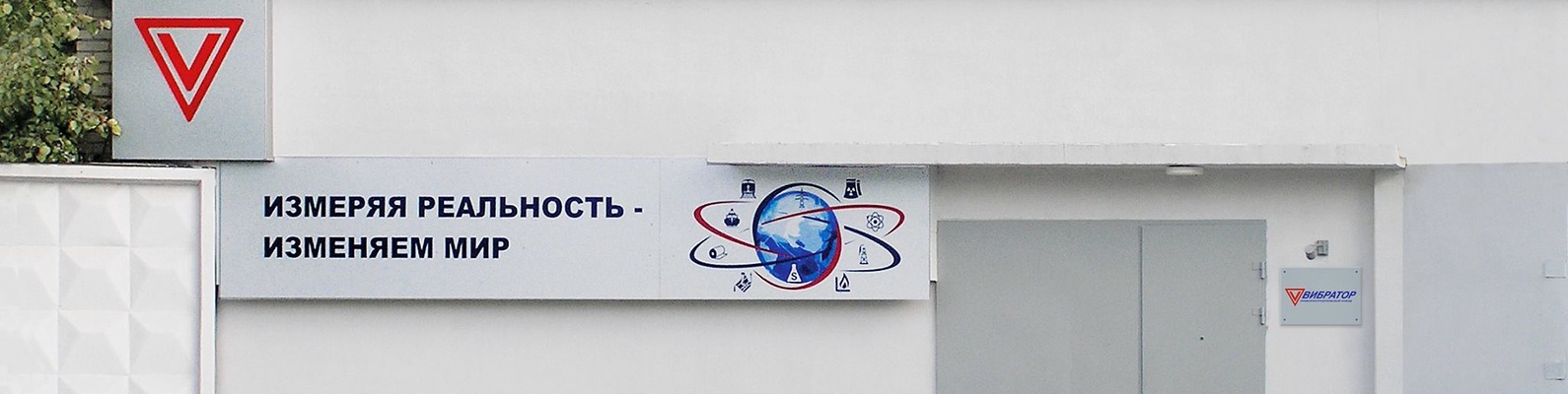 Приборостроительный завод "ВИБРАТОР" | АО «ВИБРАТОР» - ведущее ...