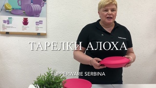 Тарелки Алоха Tupperware
