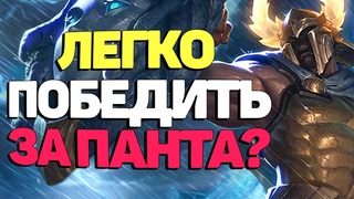Как Легко Керрить за Топера! - League of  Legends